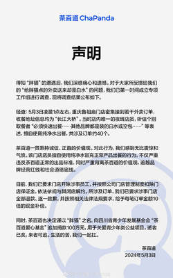 祭奠"胖猫"的外卖出现空包或注水,五家餐饮连锁品牌致歉