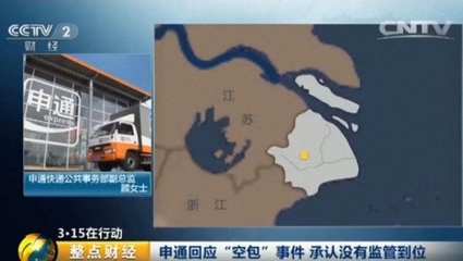 申通回应:对出现“空包”事件 没有监管到位