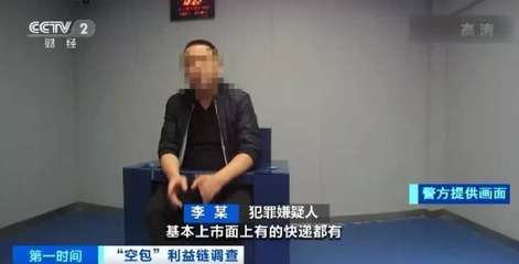 查得到物流却收不到包裹?快递“空包”利益链起底