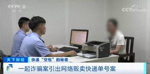 巨大黑幕!两人控制2600多家网站,卖了6亿个快递单号