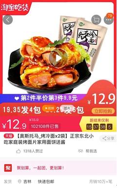 三天卖爆20万包!淘宝吃货吃空东北烤冷面,店家急着建新工厂