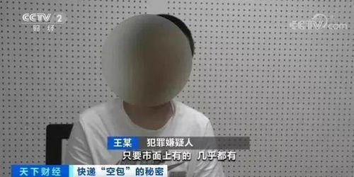 财经生活馆 央视曝光 两人卖6亿快递单号,涉及多家快递公司