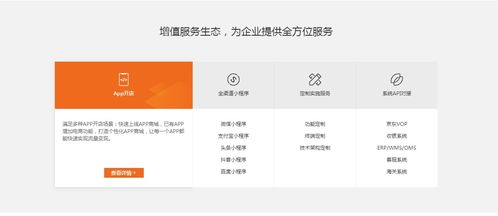 一站式的电商平台管理,帮助企业快速便捷地搭建线上商城
