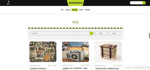 springboot废物回收管理商城 计算机毕业设计源码18221