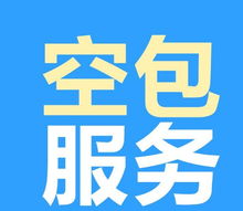 网上最便宜的快递空包代发货不到两块钱,快递公司会亏本吗