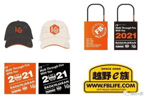 2021第16届越野e族英雄会报名公告