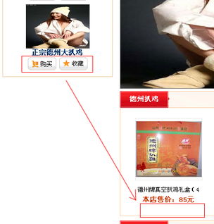 怎样为商城中的产品加上 购买 和 收藏 按钮