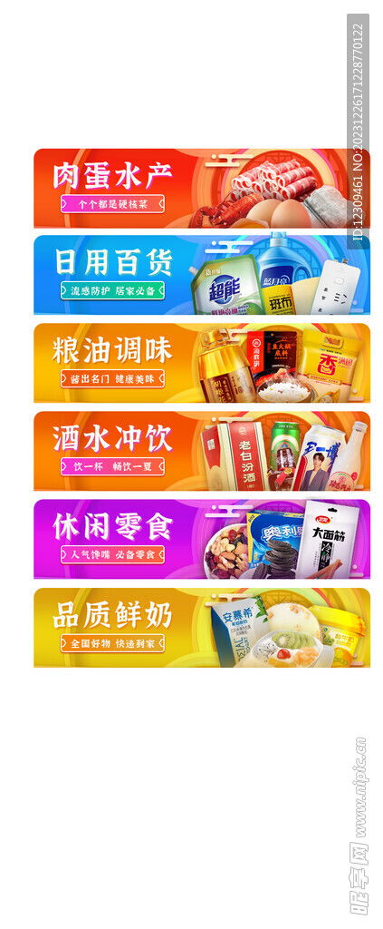 超市商城分类 百货banner设计图