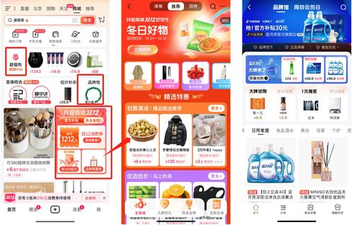 抖音商城双12 暖冬超值好物榜 发布 抢大牌好物,享超值优价
