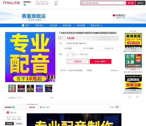 △图为“赛童旗舰店”内的一款名为“专业配音制作广告”的商品。页面显示,该商品月销量已达20000多件。