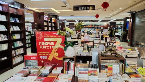 庆祝山东出版集团成立70周年 齐鲁韵书香 礼赞七十年系列活动之精品图书展陈