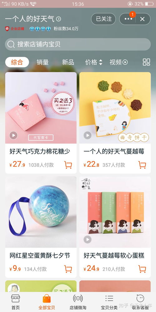 淘宝上有哪些不错的零食店铺可以推荐